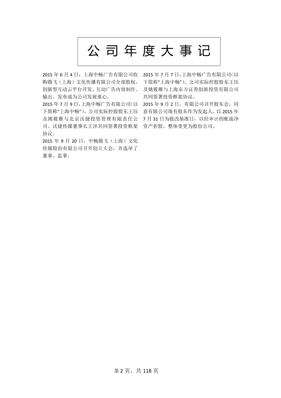 836522_2015_中畅微飞_2015年年度报告_2016-04-27.pdf_第2页