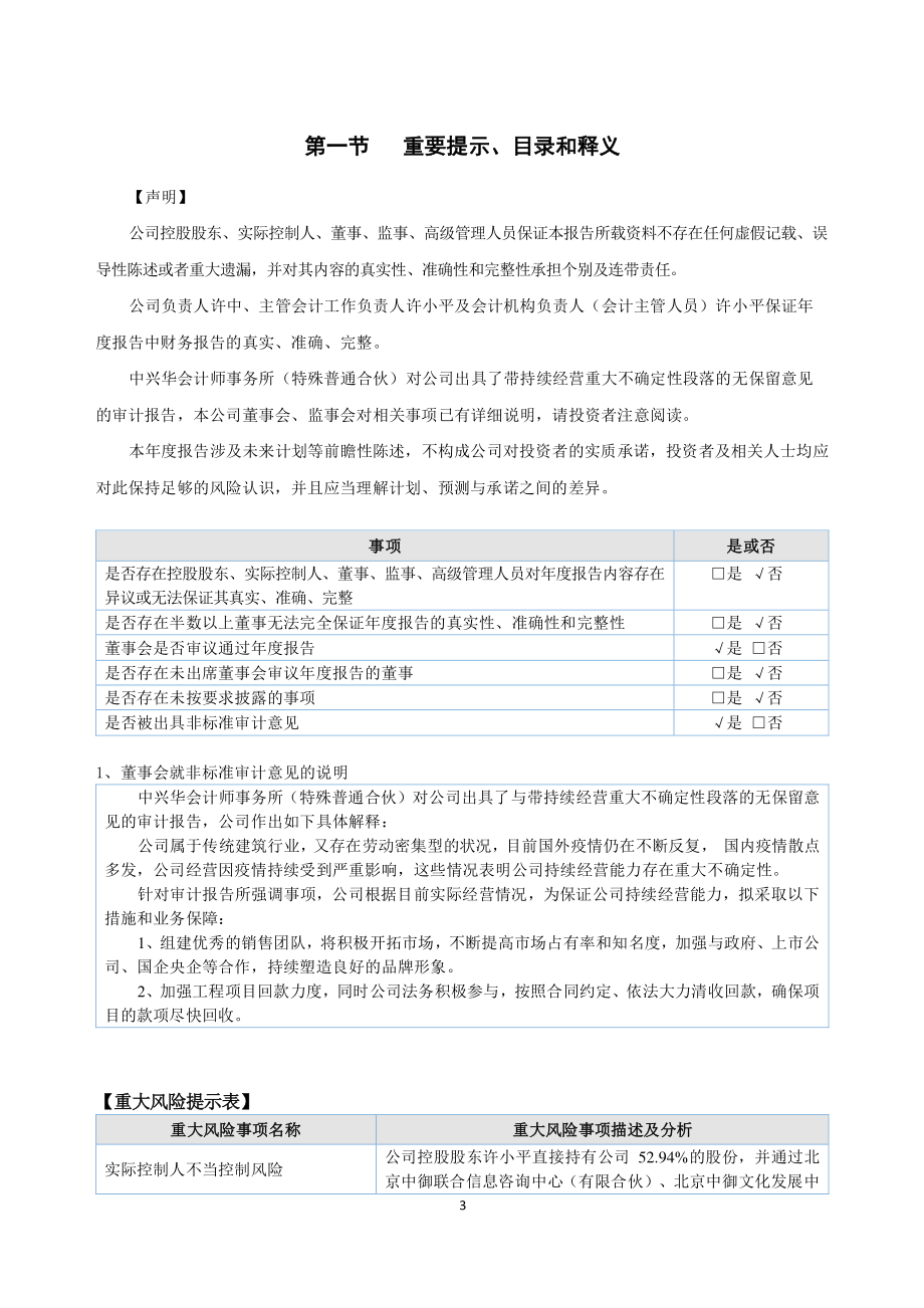 871186_2021_中御建设_2021年年度报告_2022-04-26.pdf_第3页