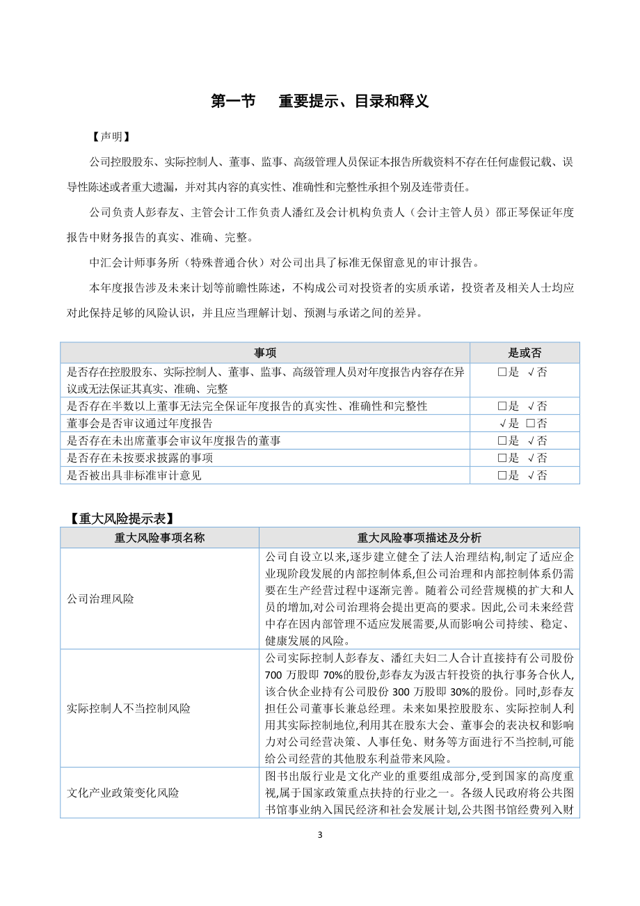 838095_2021_大涵文化_2021年年度报告_2022-04-19.pdf_第3页