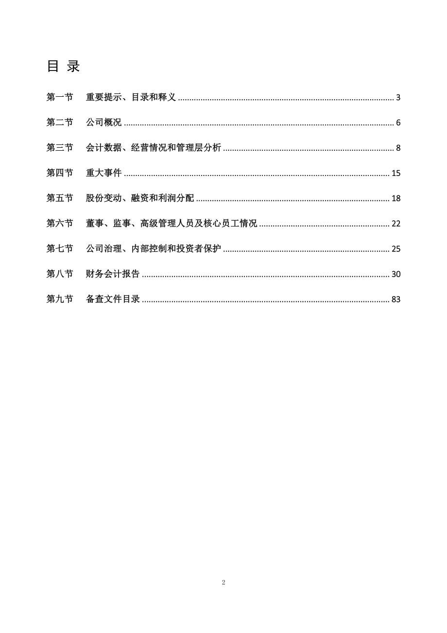 834038_2021_诚信小贷_2021年年度报告_2022-04-21.pdf_第2页