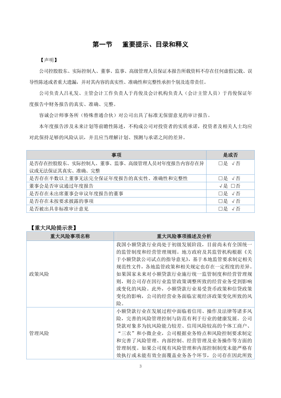 834038_2021_诚信小贷_2021年年度报告_2022-04-21.pdf_第3页