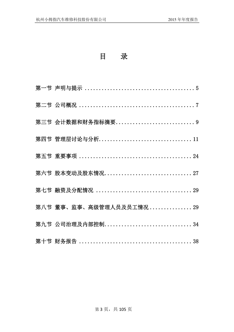 834689_2015_小拇指_2015年年度报告_2016-04-25.pdf_第3页