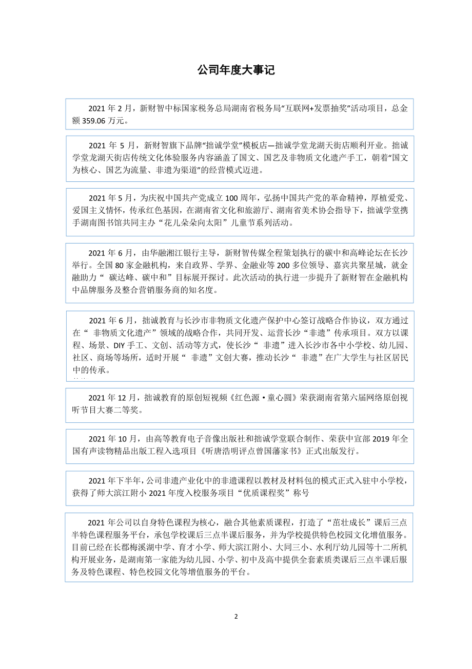 832553_2021_新财智_2021年年度报告_2022-04-21.pdf_第2页