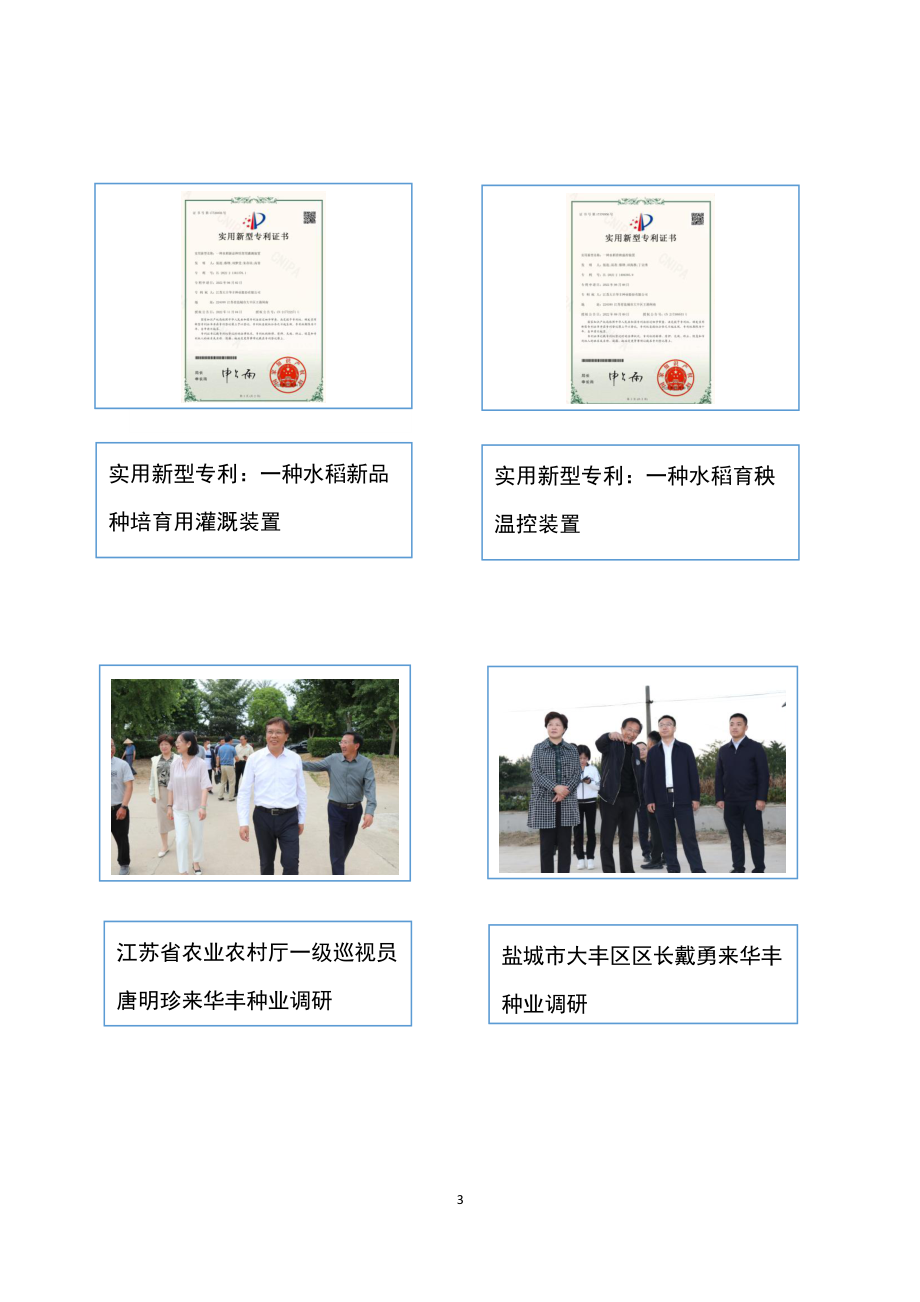 873129_2022_华丰种业_2022年年度报告_2023-04-27.pdf_第3页