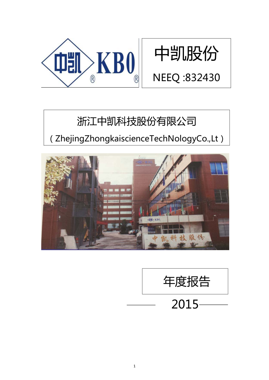 832430_2015_中凯股份_2015年年度报告_2016-04-21.pdf_第1页