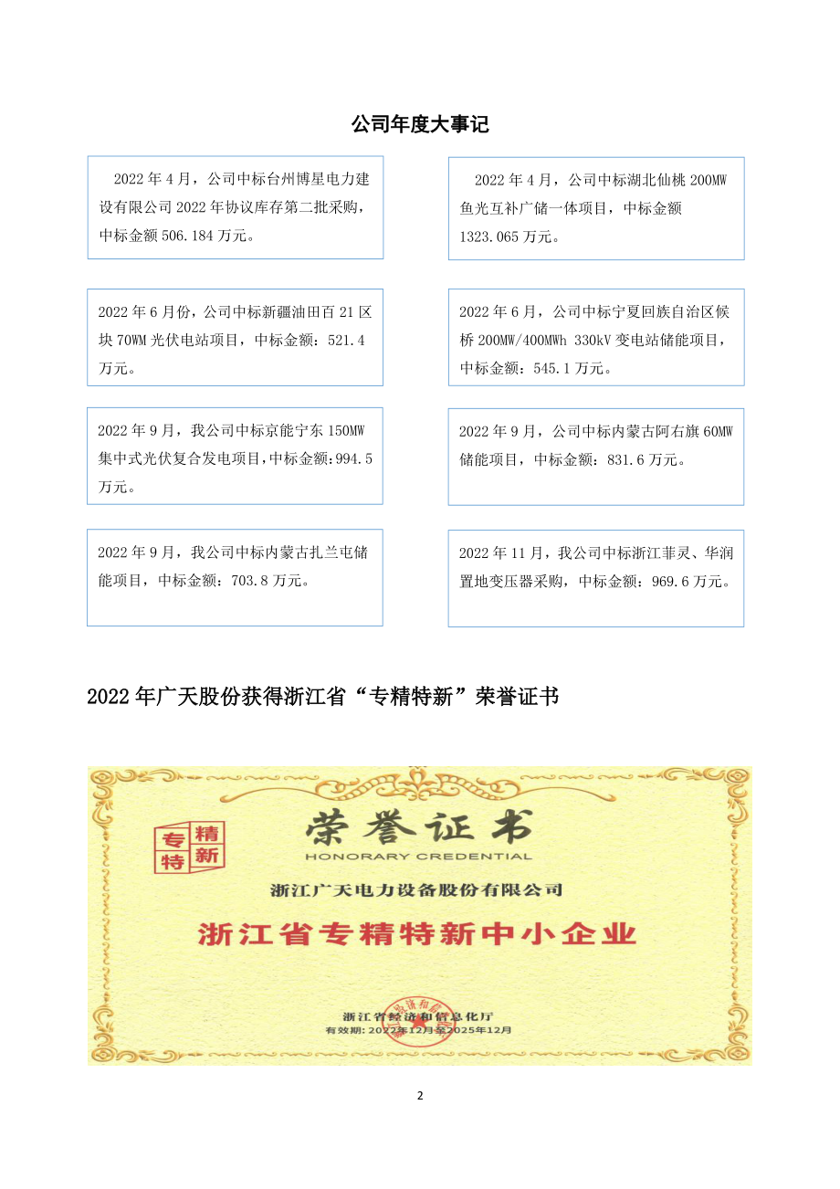 871093_2022_广天股份_2022年年度报告_2023-04-27.pdf_第2页