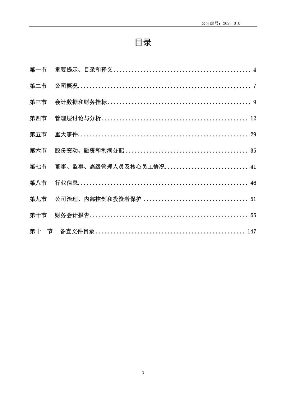 832780_2022_科瑞生物_2022年年度报告_2023-03-30.pdf_第3页