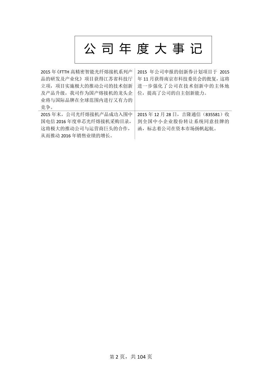 835581_2015_吉隆通信_2015年年度报告_2016-03-30.pdf_第2页