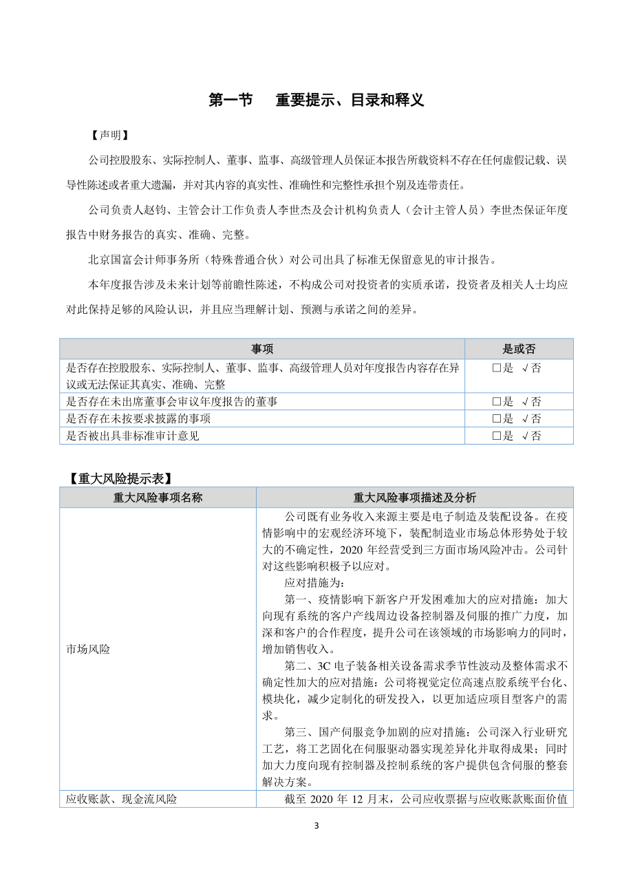 430425_2020_乐创技术_2020年年度报告_2022-06-26.pdf_第3页