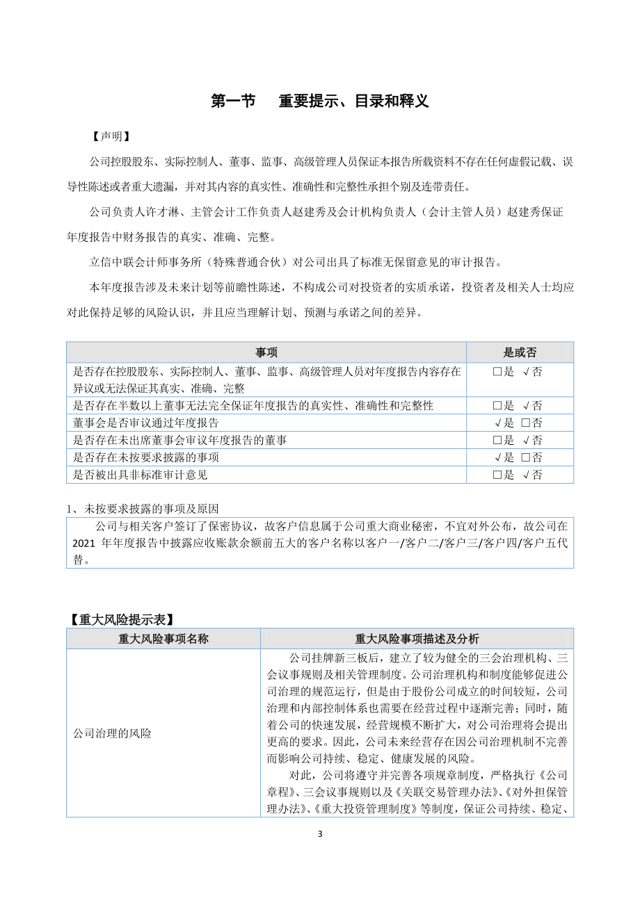 837125_2021_桔色股份_2021年年度报告_2022-04-21.pdf_第3页