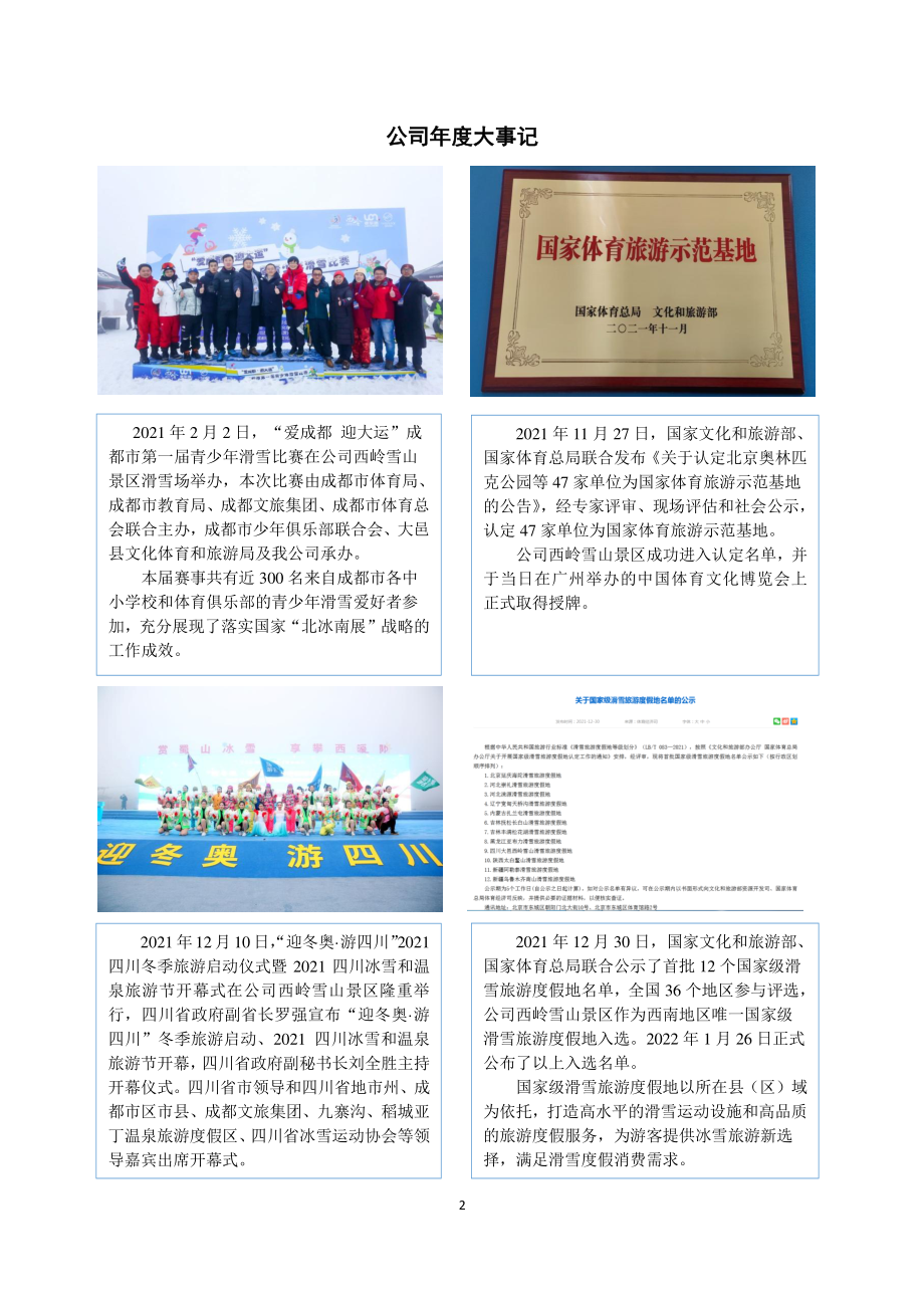 834833_2021_成都文旅_2021年年度报告_2023-08-23.pdf_第2页