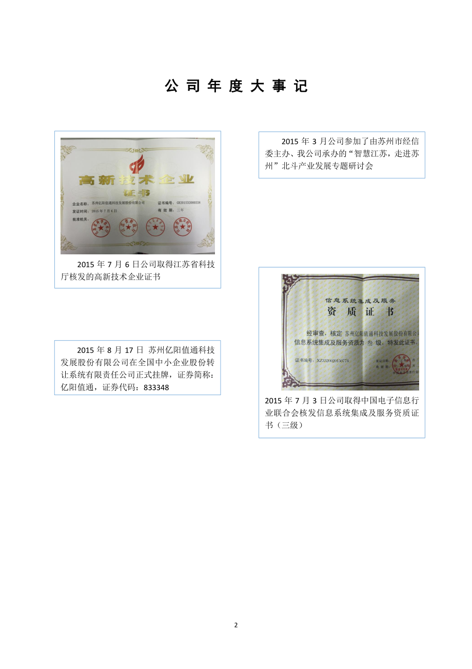 833348_2015_亿阳值通_2015年年度报告_2016-03-30.pdf_第2页