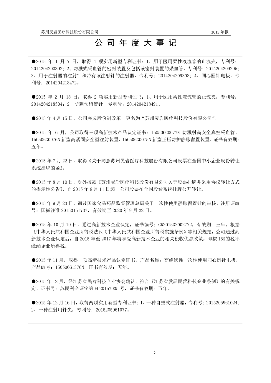 833199_2015_灵岩医疗_2015年年度报告_2016-04-14.pdf_第2页