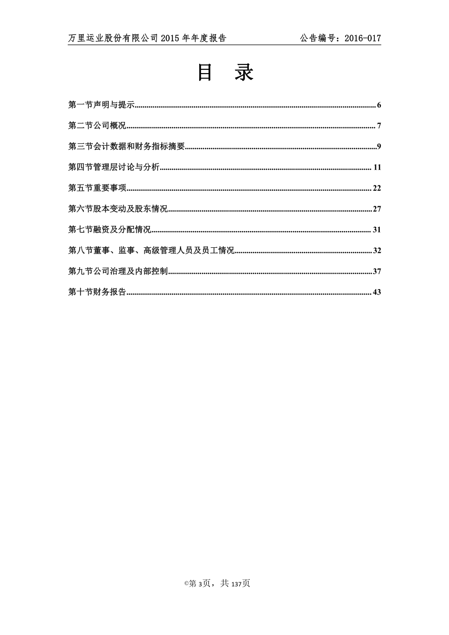 832470_2015_万里运业_2015年年度报告_2016-04-18.pdf_第3页