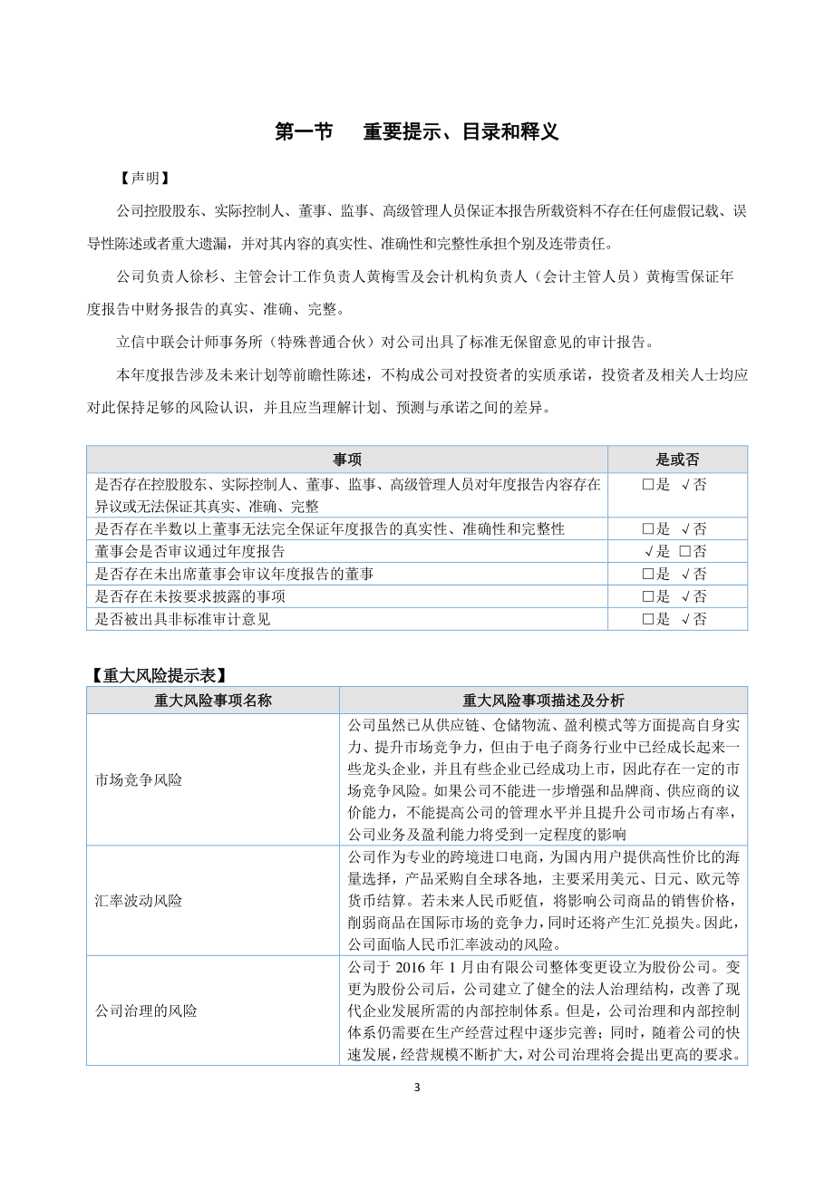 871014_2021_淘淘羊_2021年年度报告_2022-04-27.pdf_第3页