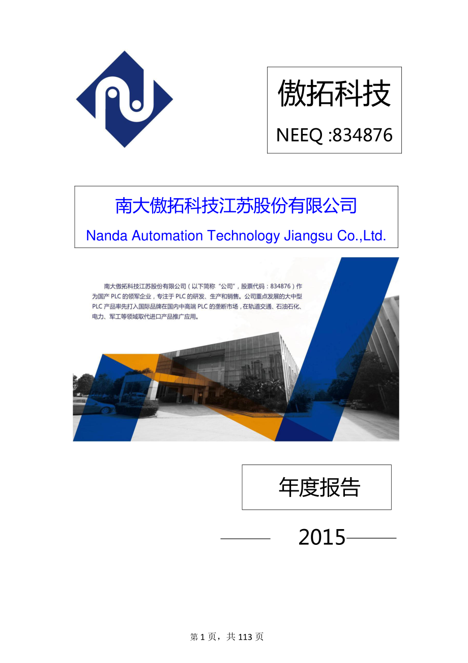 834876_2015_傲拓科技_2015年年度报告_2016-04-06.pdf_第1页