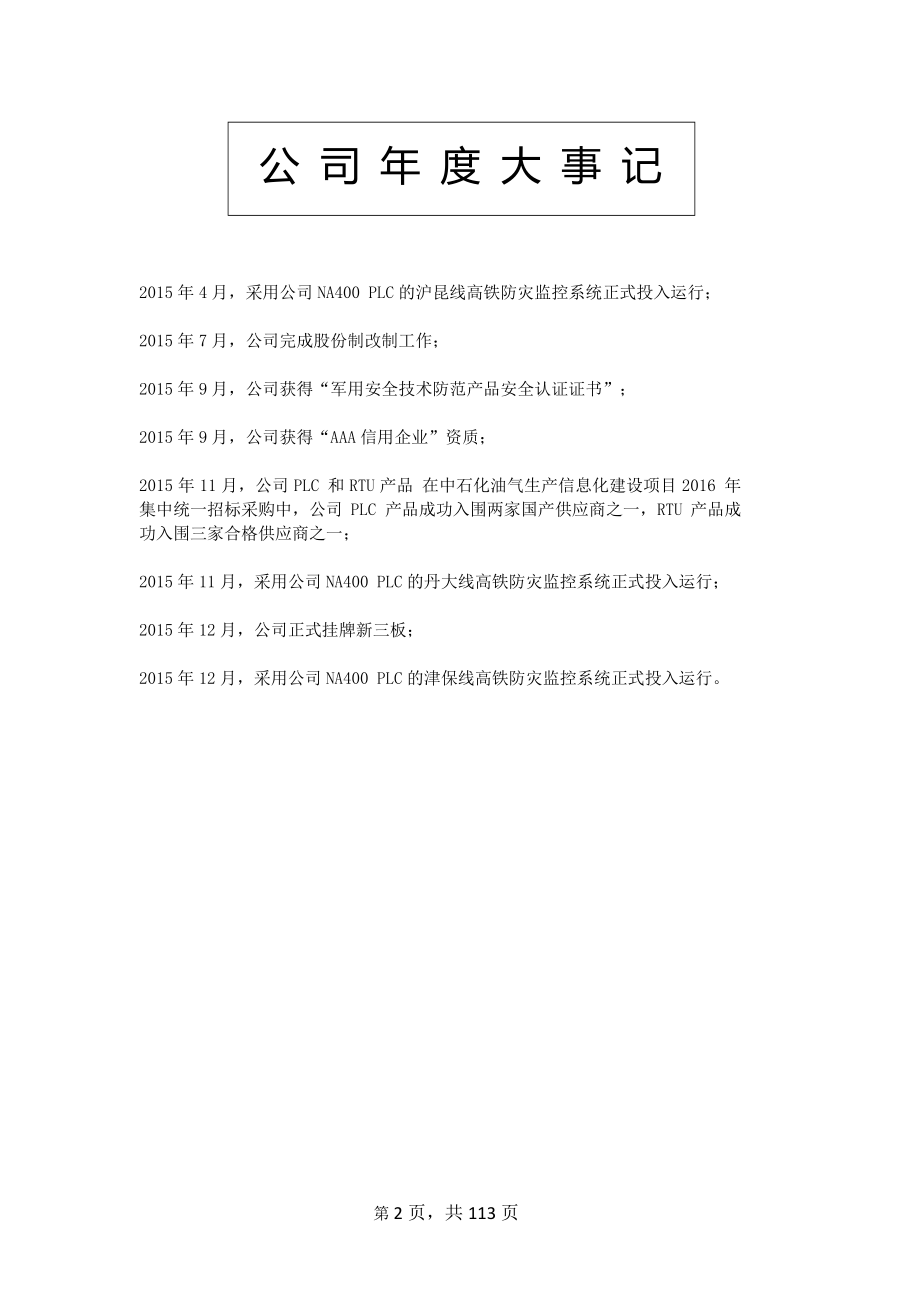 834876_2015_傲拓科技_2015年年度报告_2016-04-06.pdf_第2页