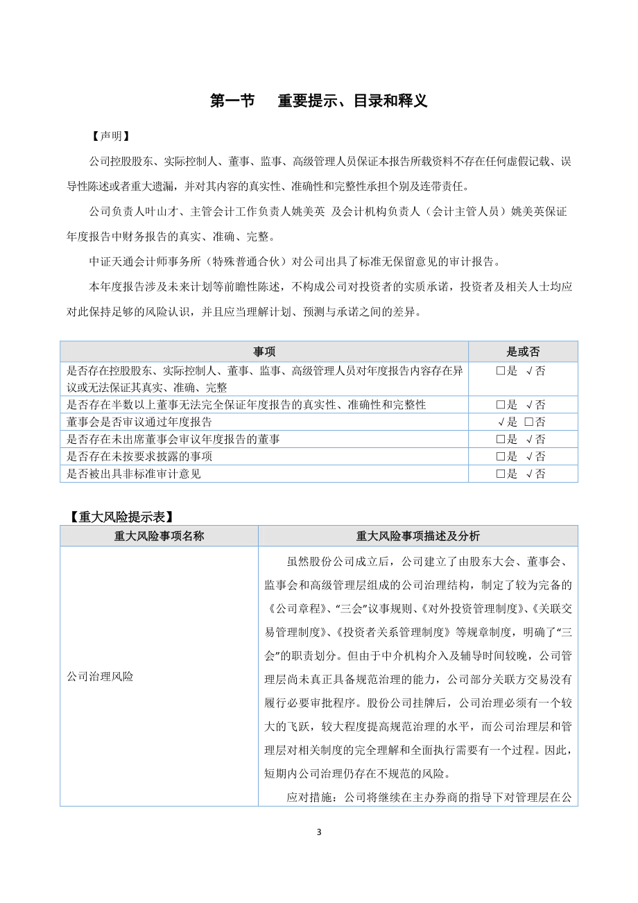 873330_2022_正华钢构_2022年年度报告_2023-04-20.pdf_第3页