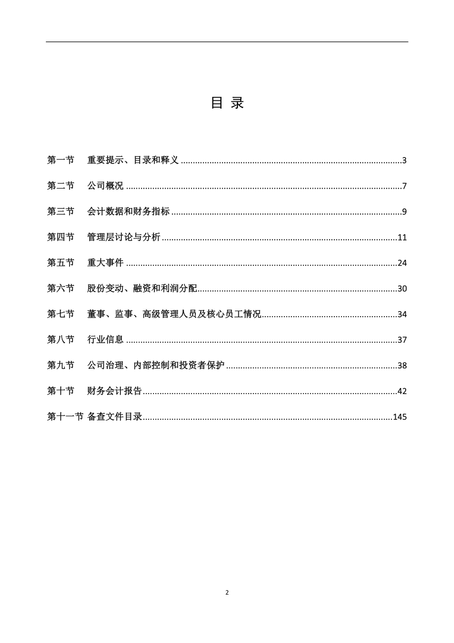 836780_2022_新之科技_2022年年度报告_2023-04-23.pdf_第2页