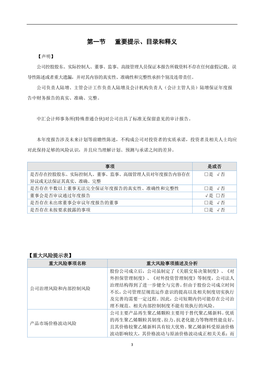 836780_2022_新之科技_2022年年度报告_2023-04-23.pdf_第3页