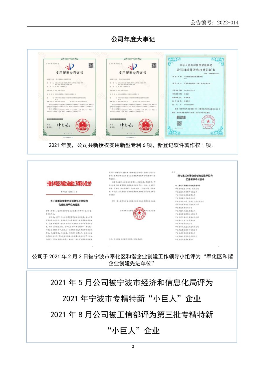 872423_2021_百达智能_2021年年度报告_2023-05-11.pdf_第2页