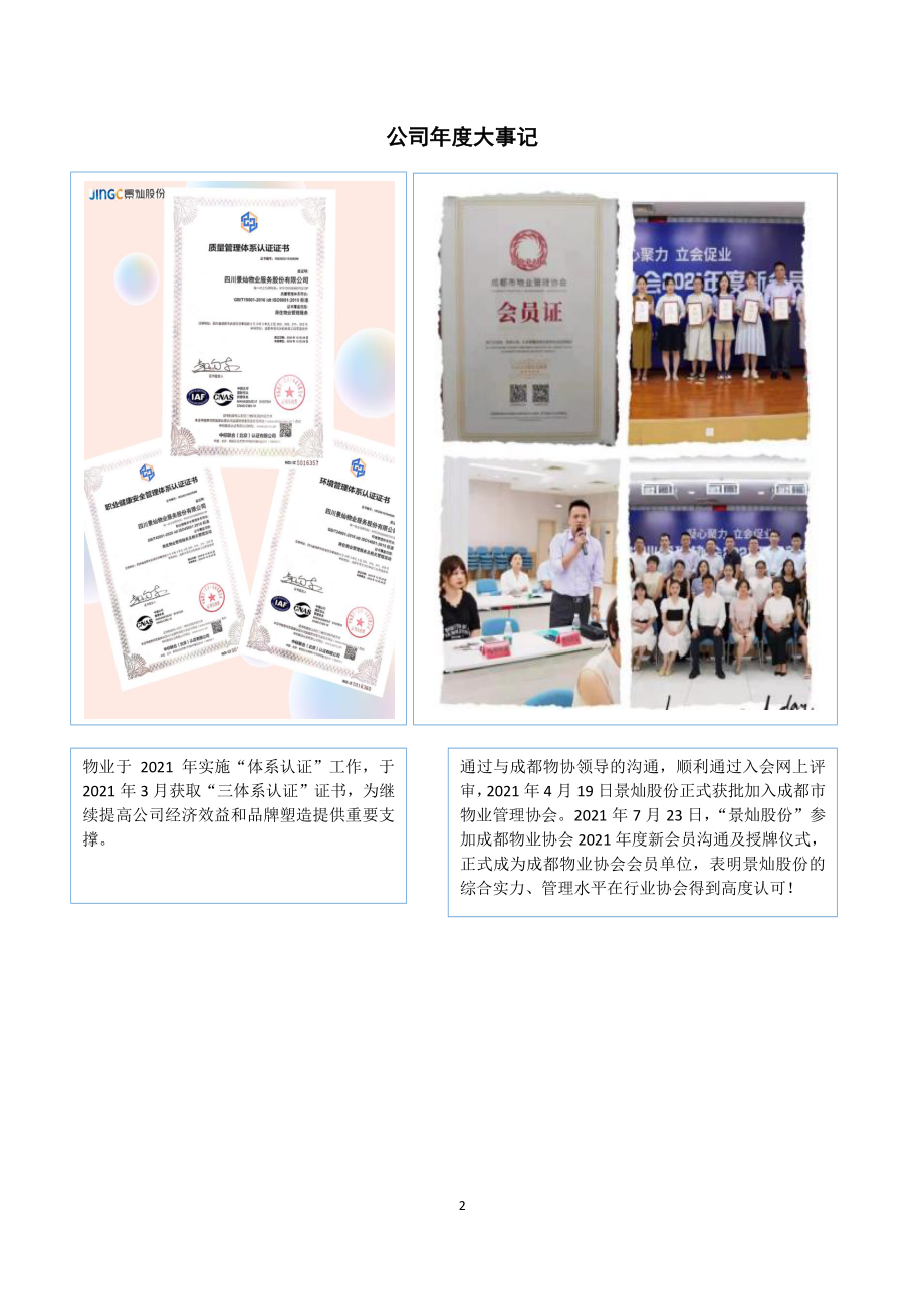 873488_2021_景灿股份_2021年年度报告_2022-04-19.pdf_第2页