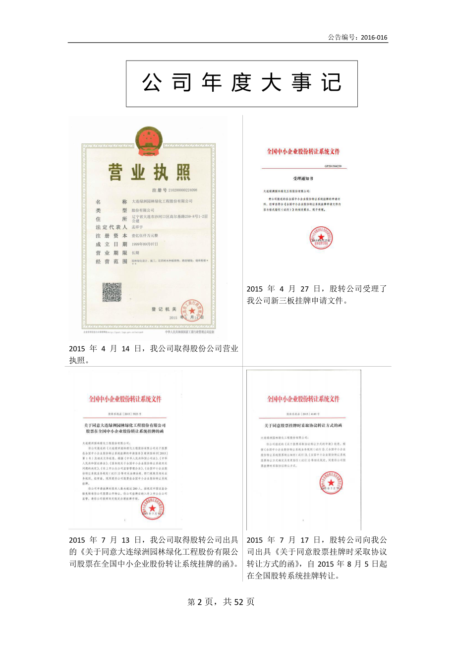 833049_2015_绿洲园林_2015年年度报告_2016-04-10.pdf_第2页