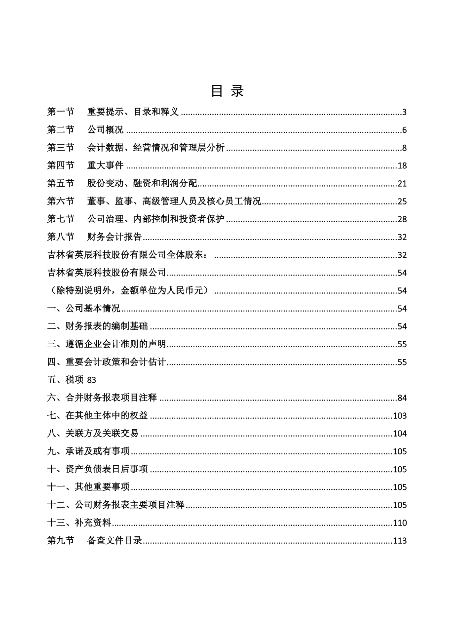 873300_2022_英辰科技_2022年年度报告_2023-04-06.pdf_第2页