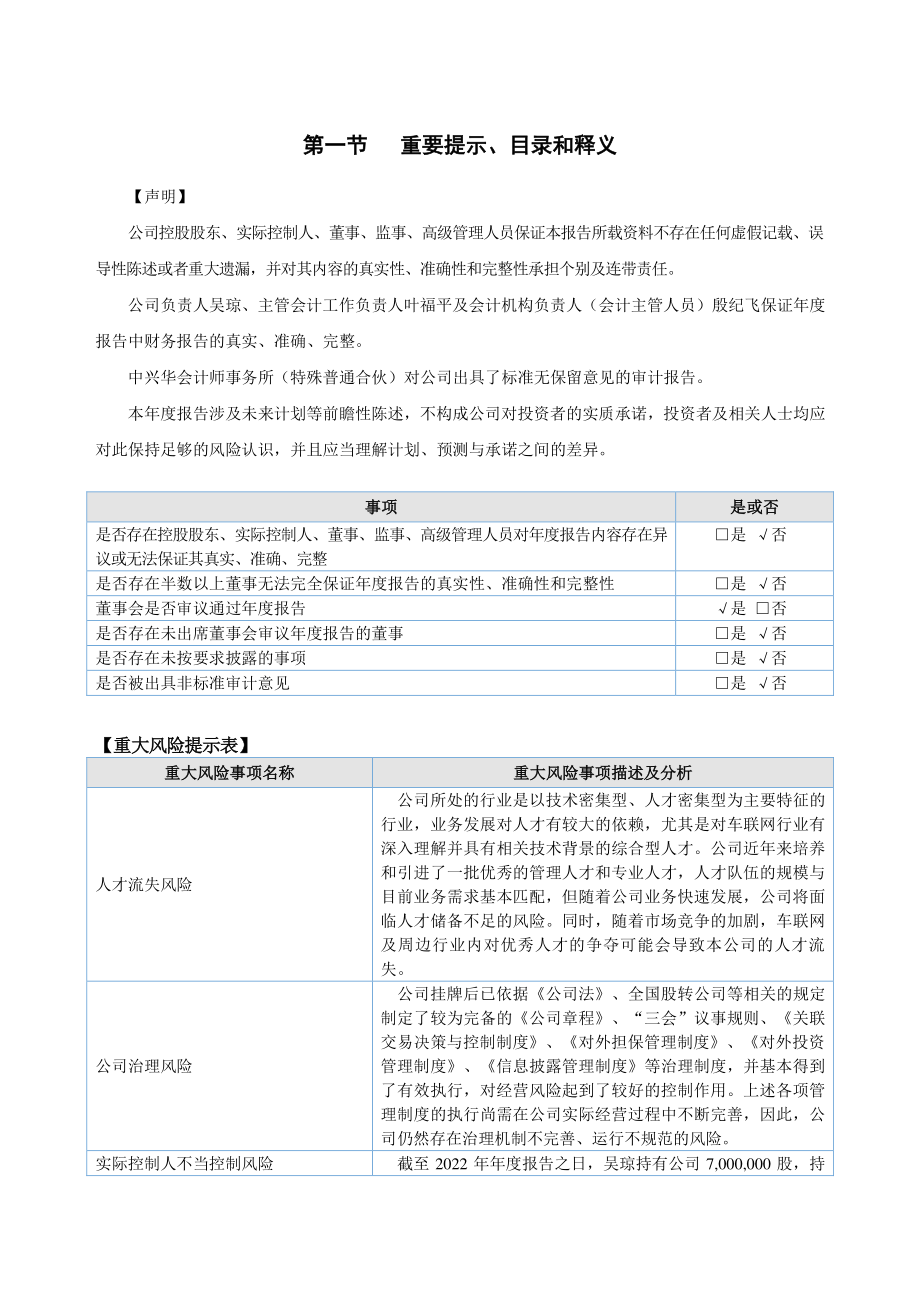 873300_2022_英辰科技_2022年年度报告_2023-04-06.pdf_第3页