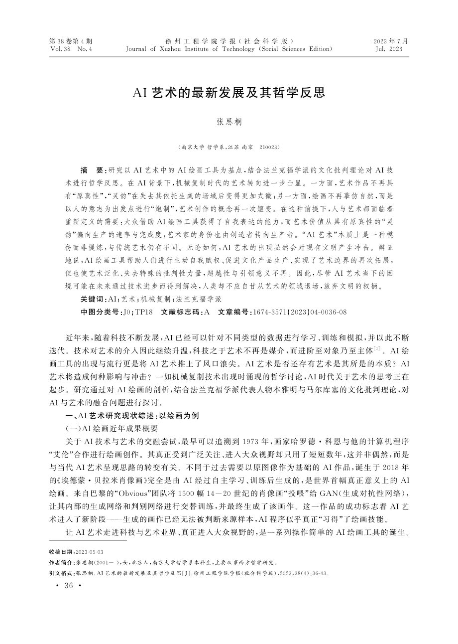 AI艺术的最新发展及其哲学反思.pdf_第1页