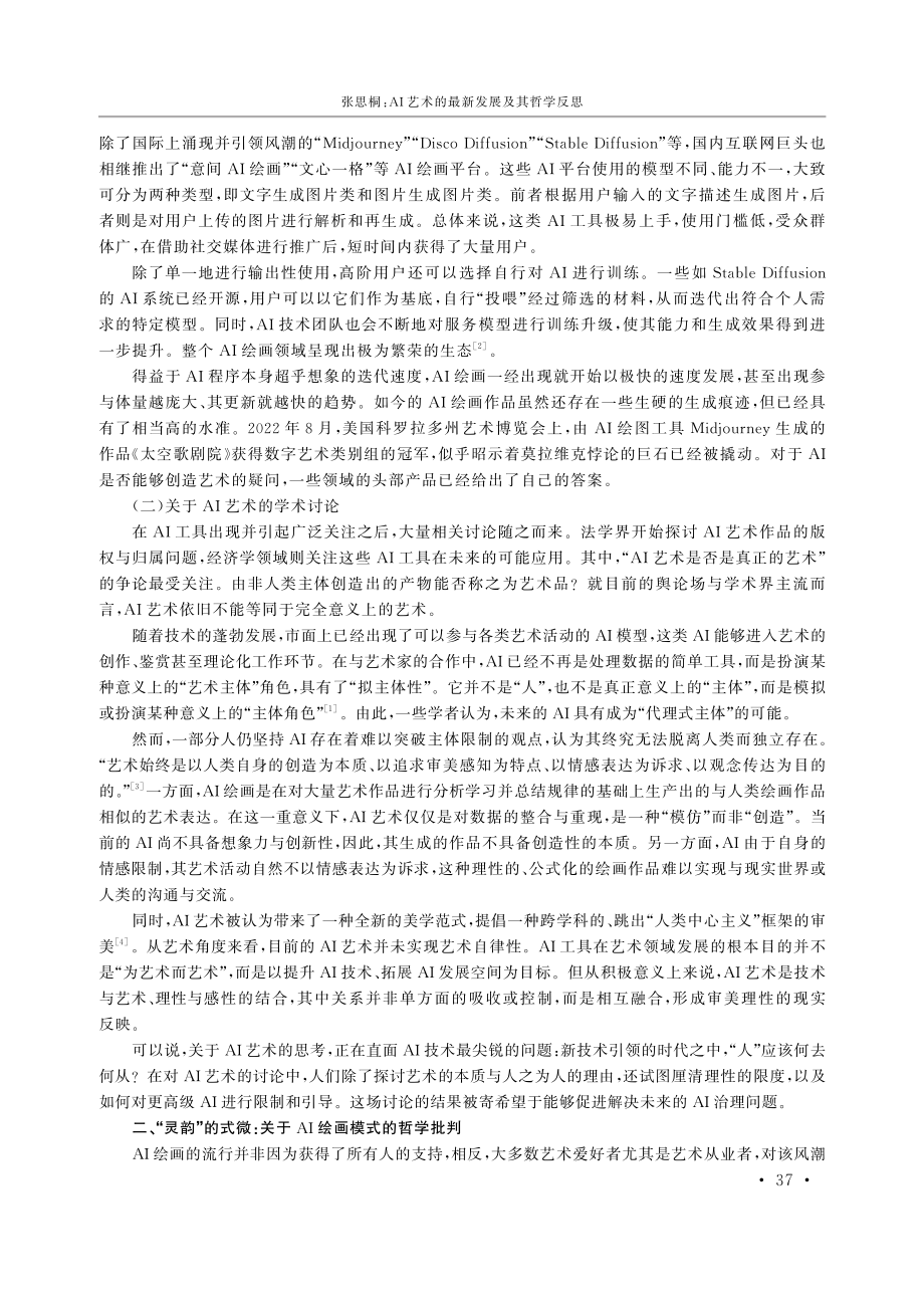 AI艺术的最新发展及其哲学反思.pdf_第2页