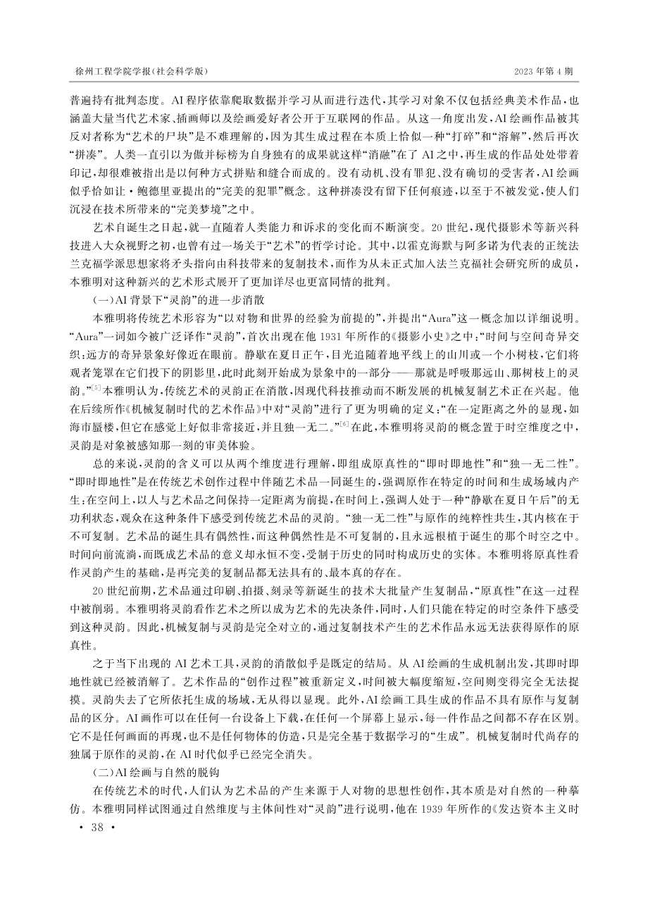 AI艺术的最新发展及其哲学反思.pdf_第3页