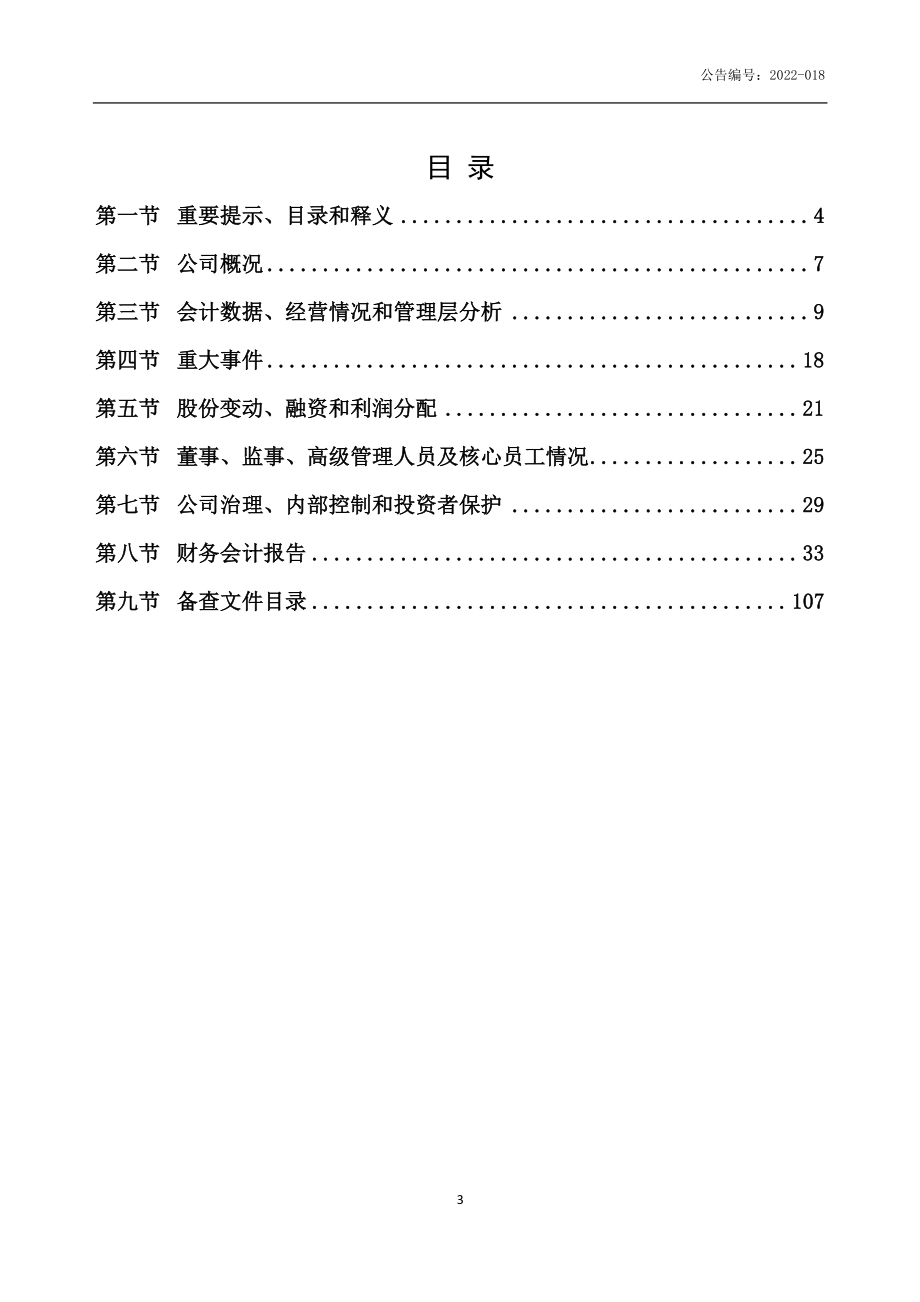 832255_2021_建通测绘_2021年年度报告_2022-04-27.pdf_第3页