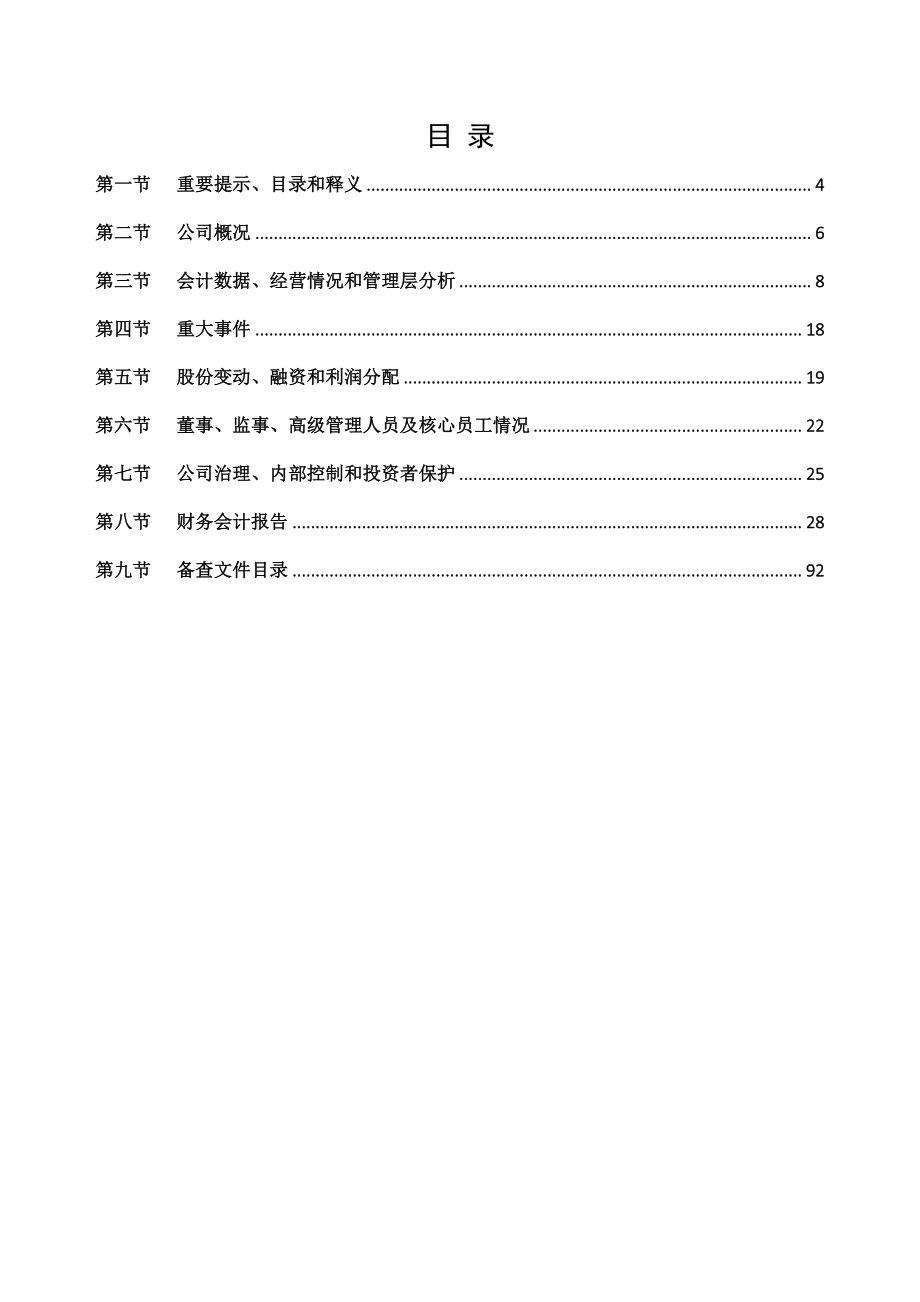 836783_2022_华商低碳_2022年年度报告_2023-04-24.pdf_第3页