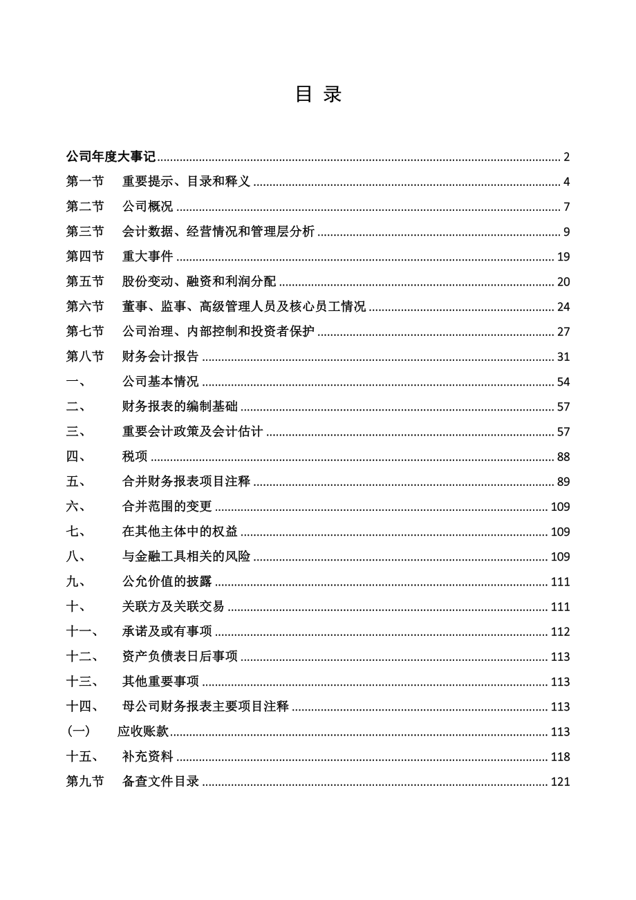 832849_2021_华宽通_2021年年度报告_2022-04-27.pdf_第3页