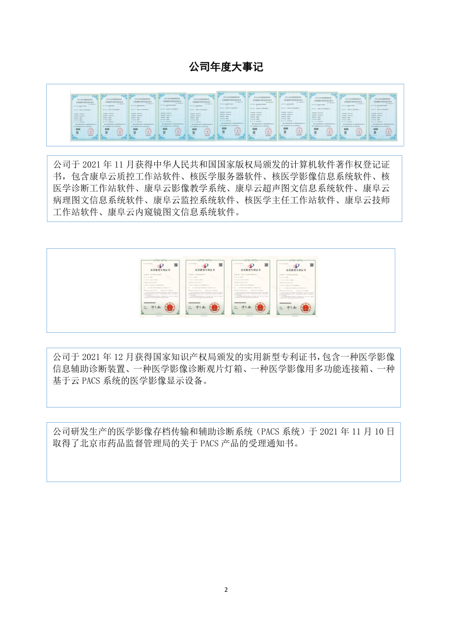 870450_2021_益升益恒_2021年年度报告_2022-04-28.pdf_第2页