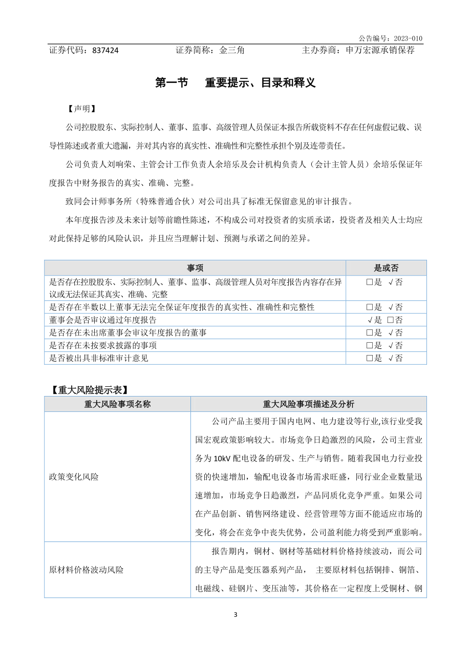 837424_2022_金三角_2022年年度报告_2023-04-23.pdf_第3页