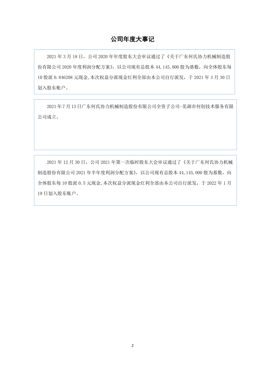 870911_2021_何氏协力_2021年年度报告_2022-04-25.pdf_第2页