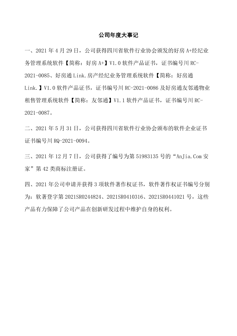 838856_2021_好房通_2021年年度报告_2022-09-29.pdf_第2页