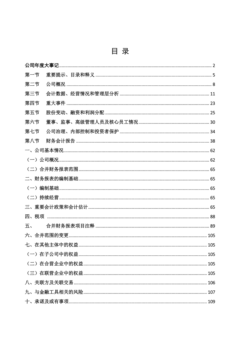 838856_2021_好房通_2021年年度报告_2022-09-29.pdf_第3页