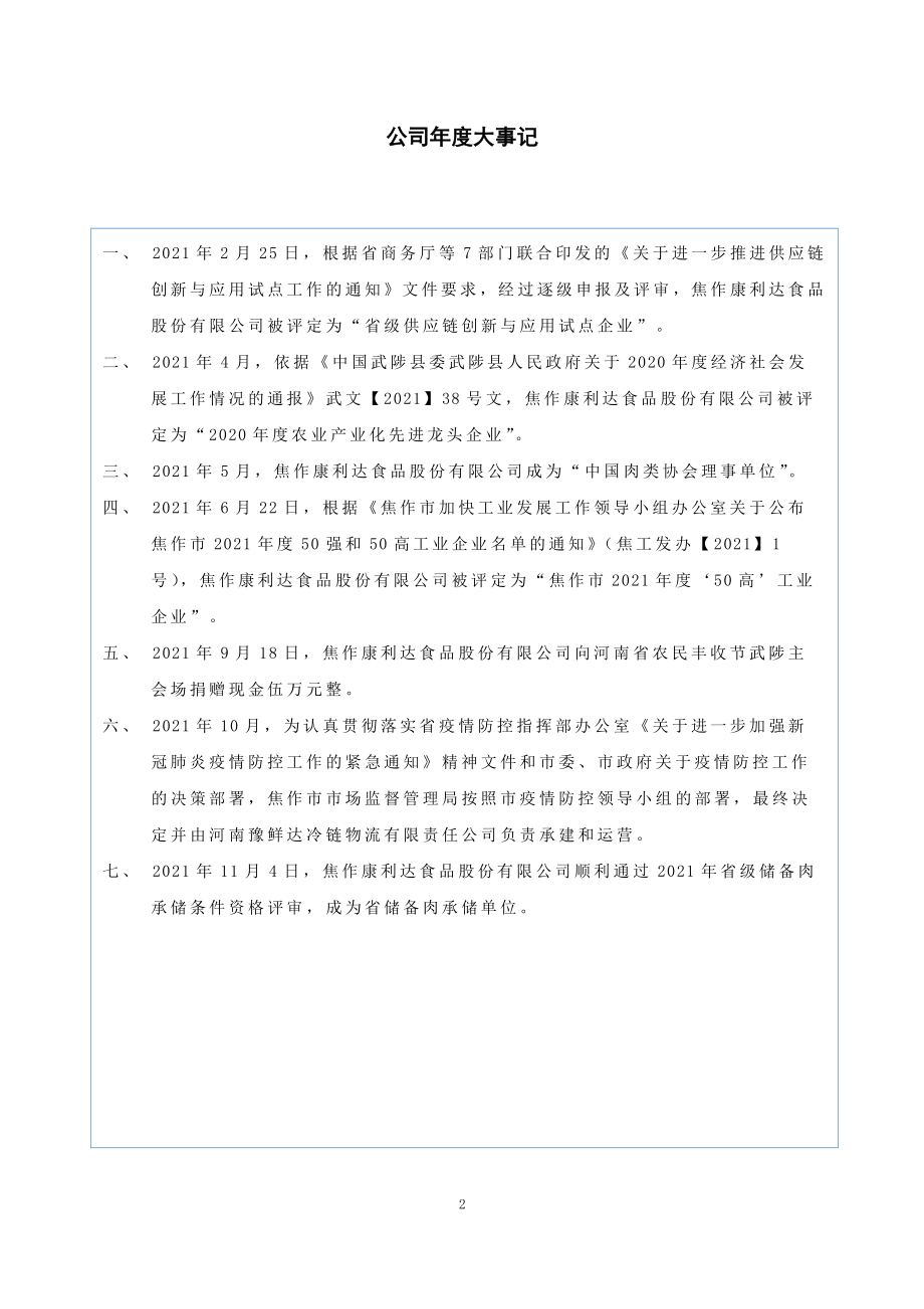 839610_2021_康达股份_2021年年度报告_2022-04-28.pdf_第2页