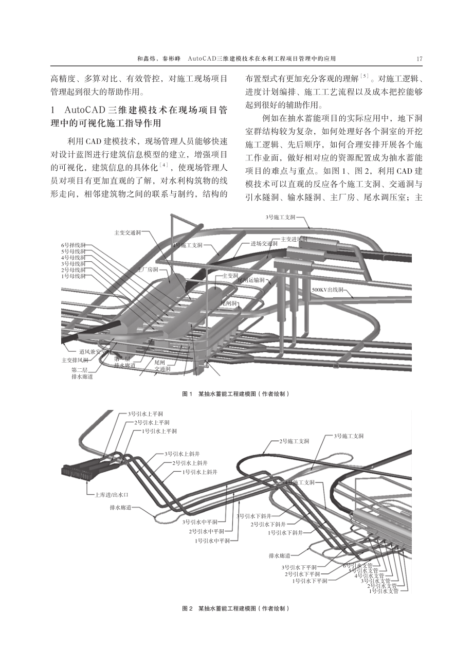 AutoCAD三维建模技术在水利工程项目管理中的应用.pdf_第2页