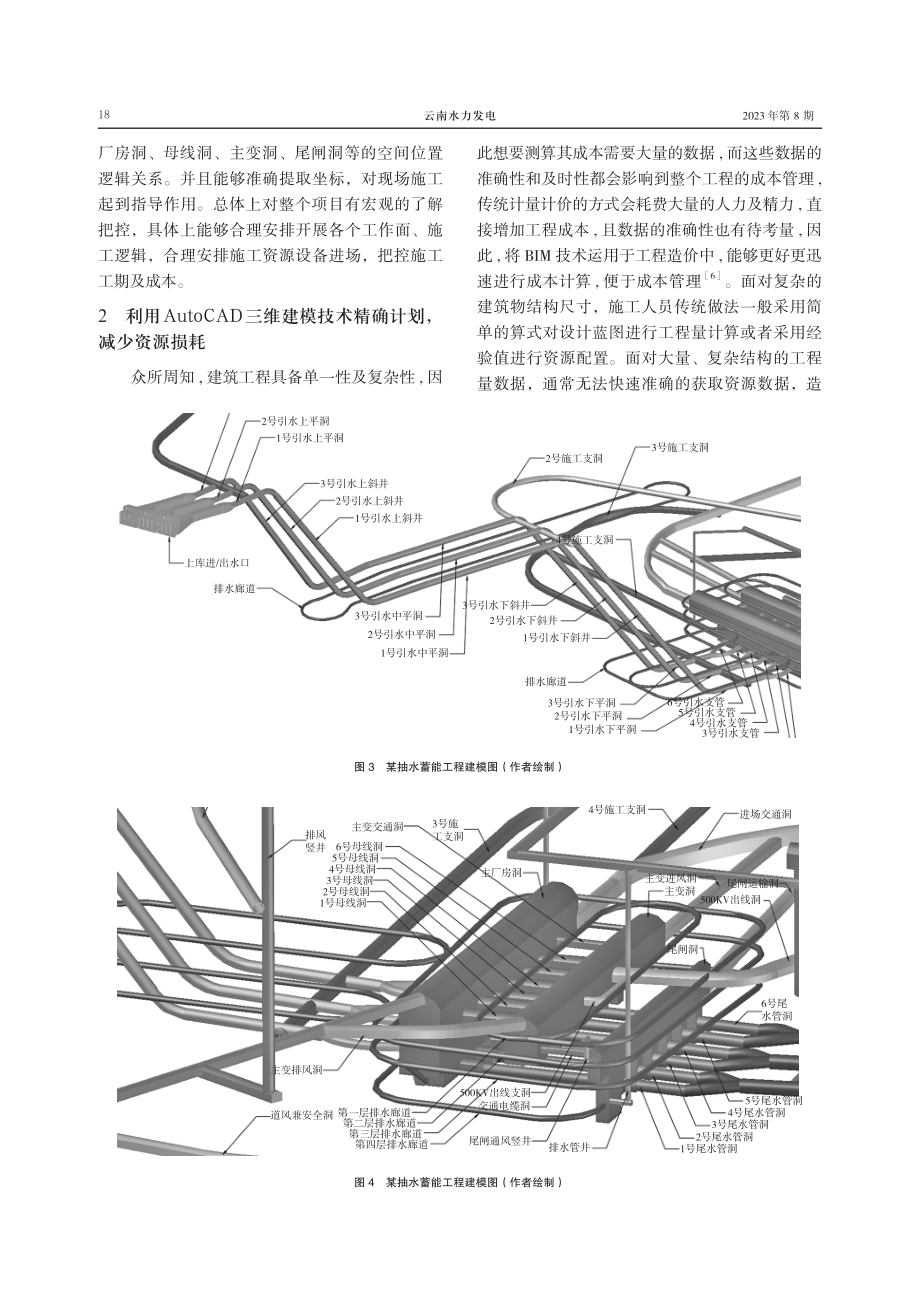 AutoCAD三维建模技术在水利工程项目管理中的应用.pdf_第3页