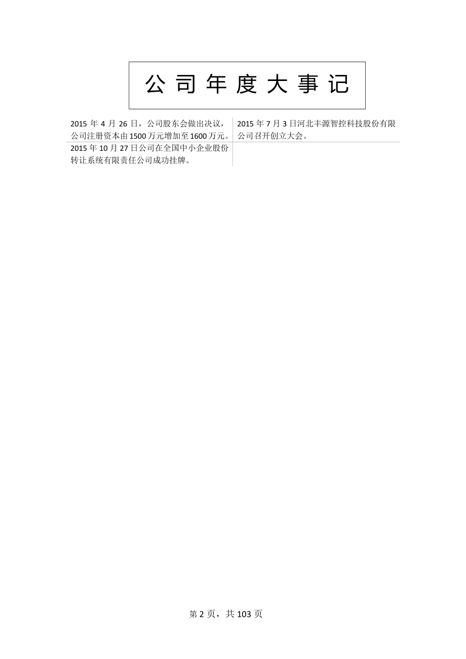 833922_2015_丰源智控_2015年年度报告_2016-04-13.pdf_第2页