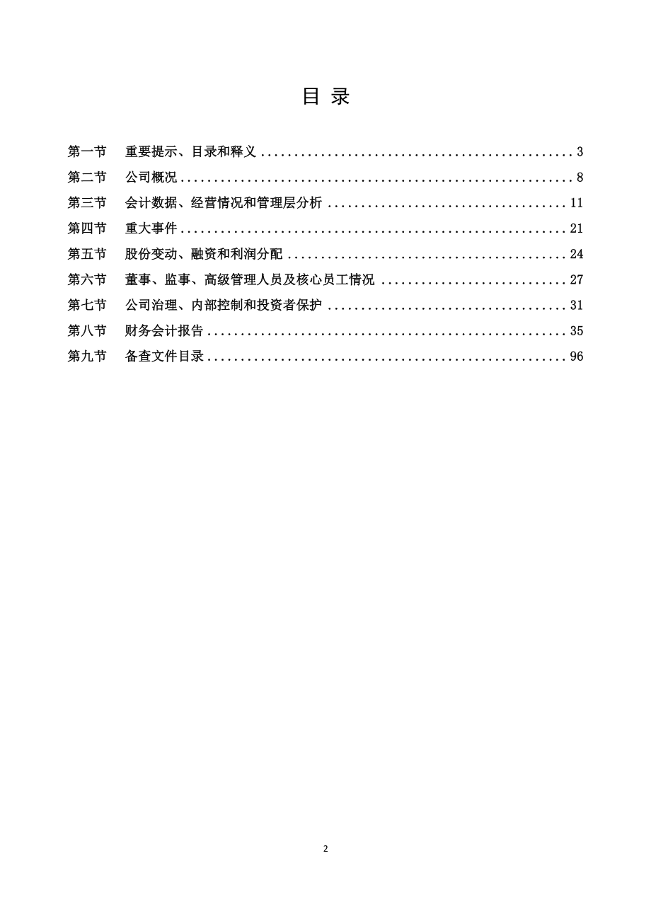 837373_2022_华龙科技_2022年年度报告_2023-04-06.pdf_第2页