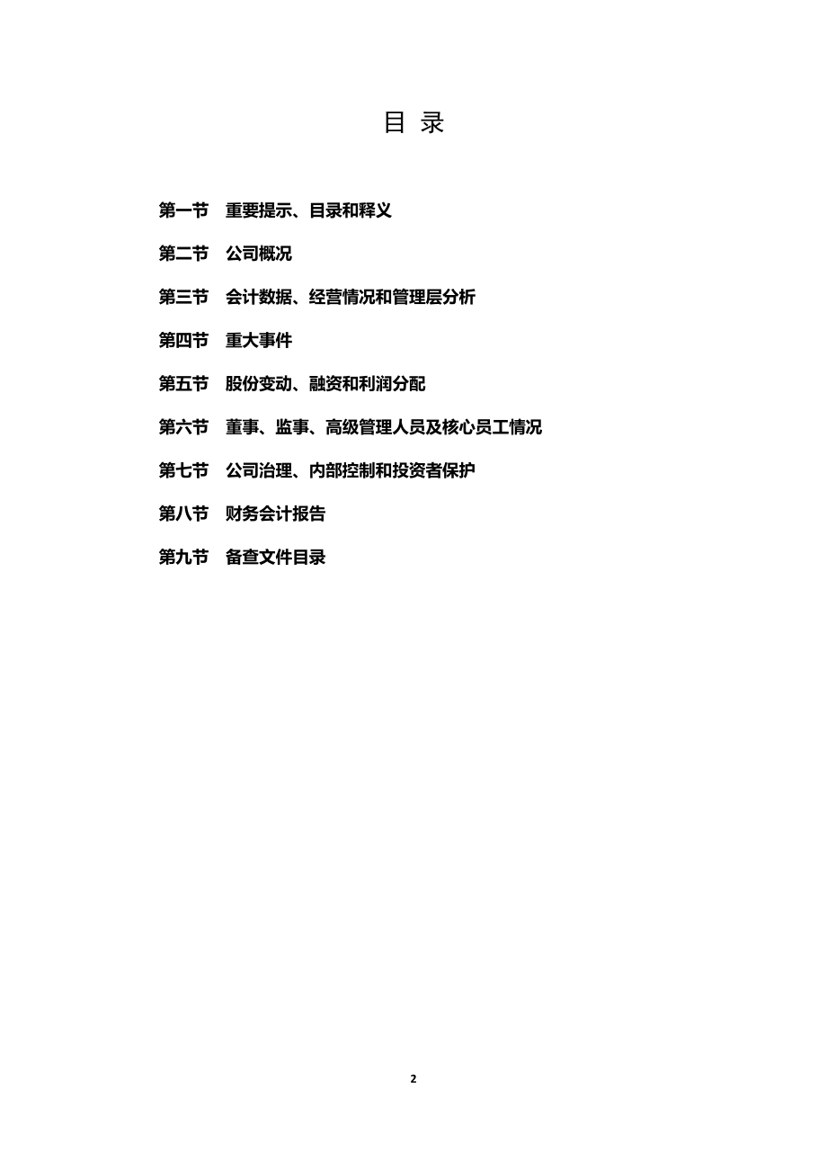 400018_2021_银化3_2021年年度报告_2022-04-24.pdf_第2页