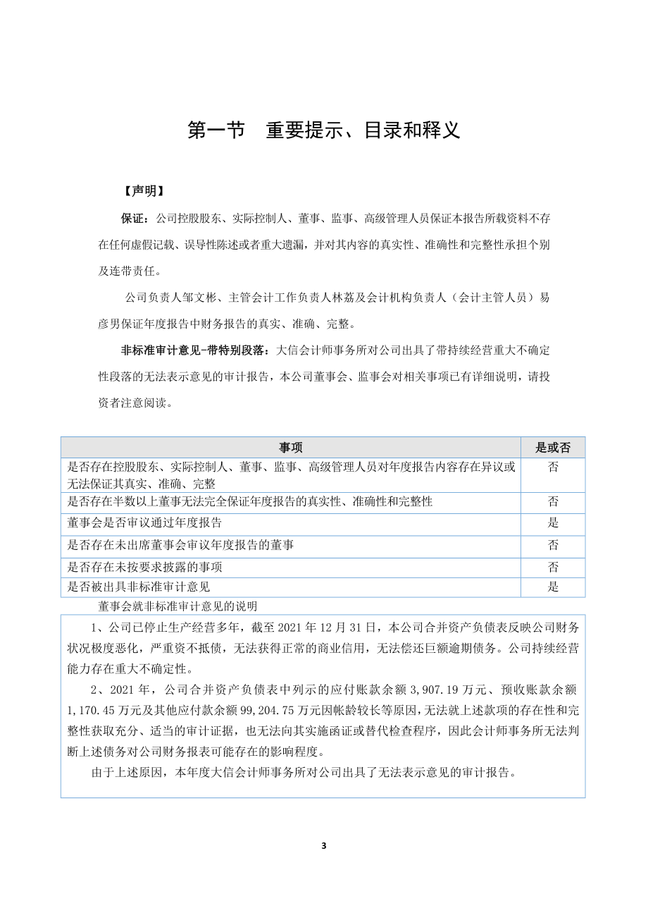 400018_2021_银化3_2021年年度报告_2022-04-24.pdf_第3页