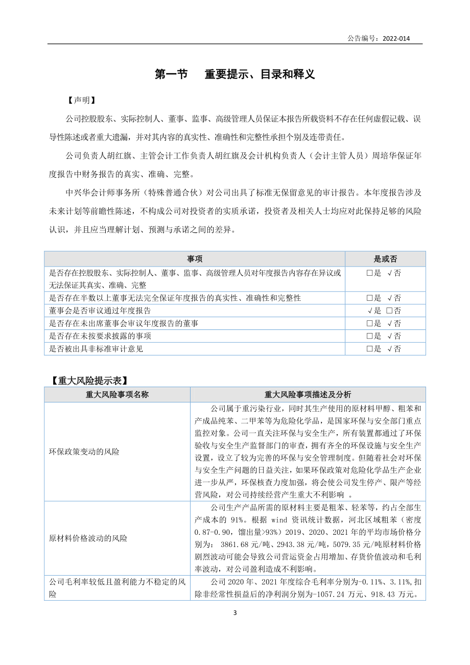 872906_2021_荣特化工_2021年年度报告_2022-04-11.pdf_第3页