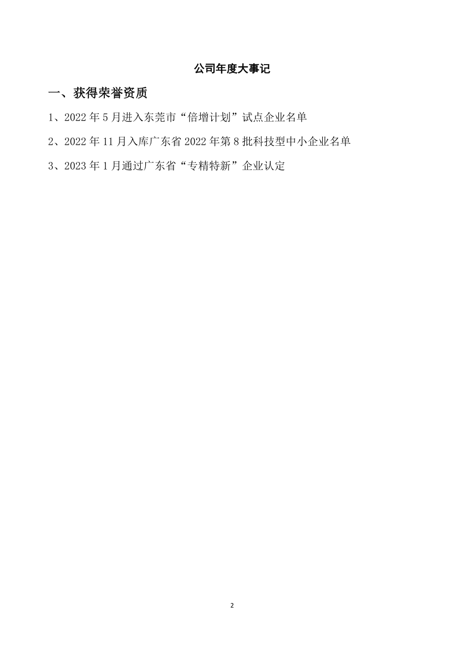 871429_2022_莞银股份_2022年年度报告_2023-04-27.pdf_第2页