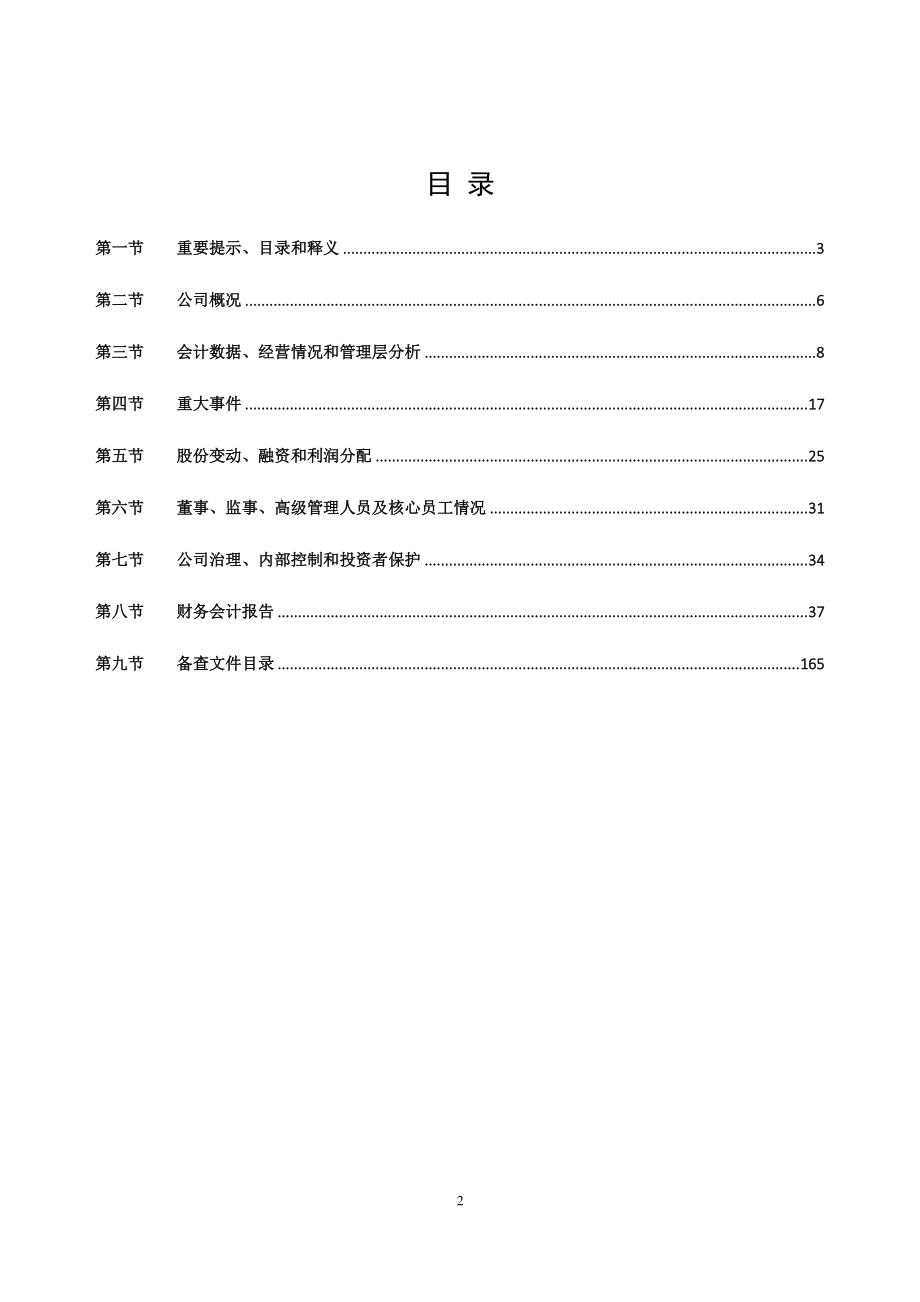 400078_2020_大控3_2020年年度报告_2021-04-28.pdf_第2页